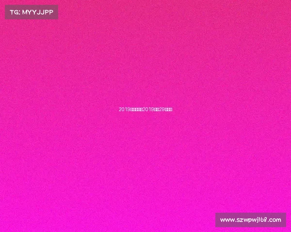 2019中甲赛事—2019中甲29轮结果 2019中甲赛事—2019中甲29轮结果