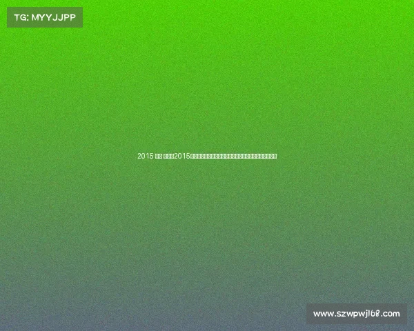 2015 梅湖 赛事、2015年梅湖大型体育赛事纪实顶尖运动员拼搏精神与胜利喜悦 2015 梅湖 赛事、2015年梅湖大型体育赛事纪实顶尖运动员拼搏精神与胜利喜悦